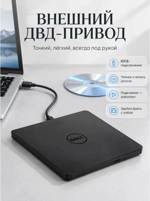 DELL Портативный внешний оптический привод DW316, вариант, фото 2
