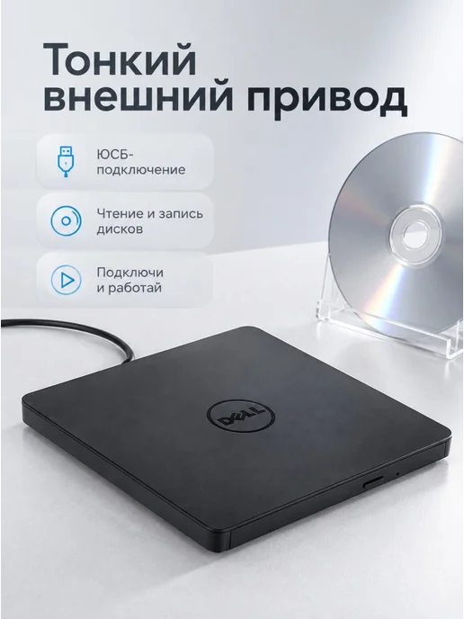 DELL Портативный внешний оптический привод DW316, вариант, фото 3