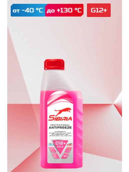 SIBIRIA Карбоксилатный Антифриз -40 G12+, красный, фото 2