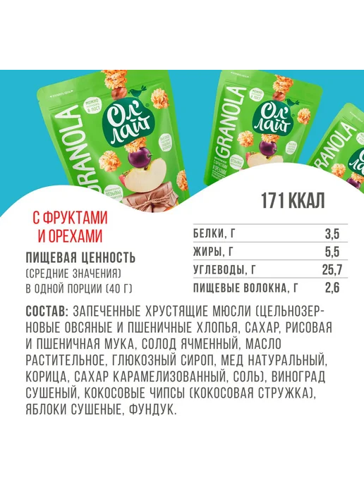 Гранола ОЛ'ЛАЙТ медовая с фруктами и орехами (мюсли), 280 г, 280 г, фото 2
