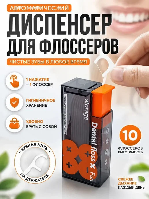FranklinMIX Флоссеры с футляром для чистки зубов в дороге для удобства, 10 шт