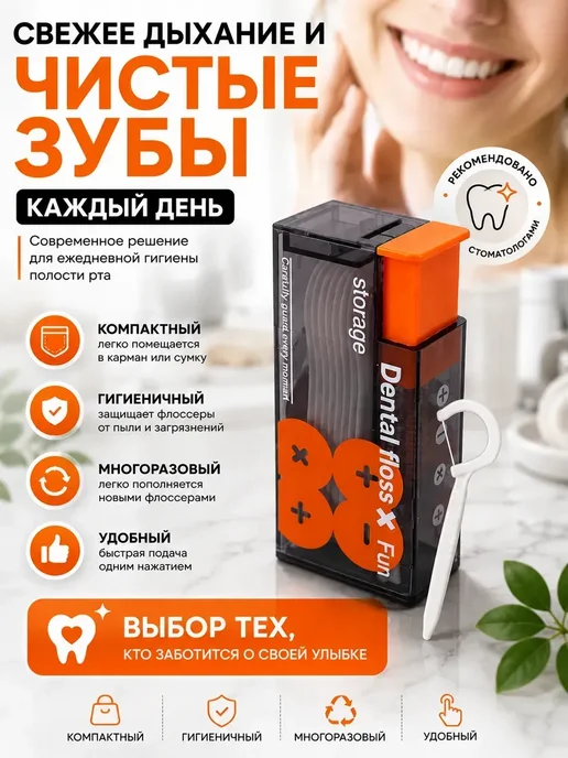 FranklinMIX Флоссеры с футляром для чистки зубов в дороге для удобства, 10 шт, фото 2