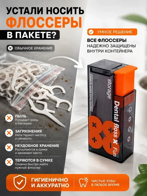 FranklinMIX Флоссеры с футляром для чистки зубов в дороге для удобства, 10 шт, фото 3