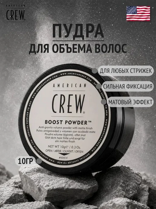 Пудра для волос с матирующим эффектом, BOOST POWDER, 10г, 10 г