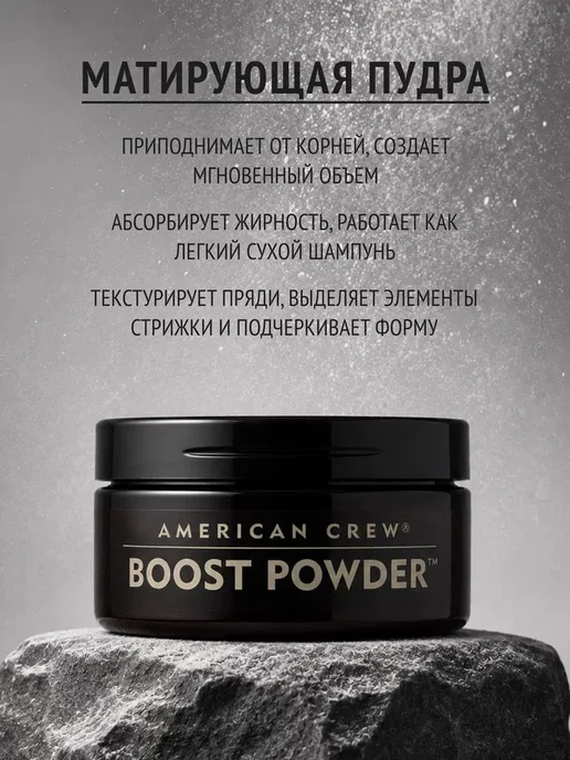 Пудра для волос с матирующим эффектом, BOOST POWDER, 10г, 10 г, фото 3