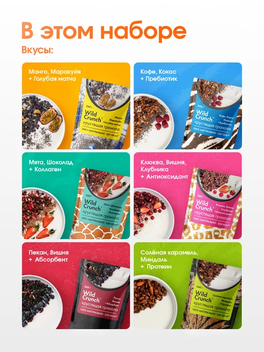 Набор гранолы 6 вкусов Wild Crunch, натуральная, 6х260г, 6x260, фото 2