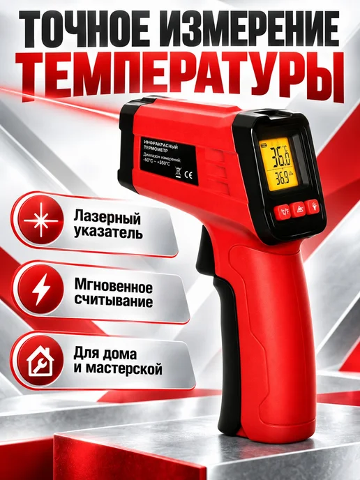 Портативный пирометр ULBI P1 с подсвеченным экраном, красный