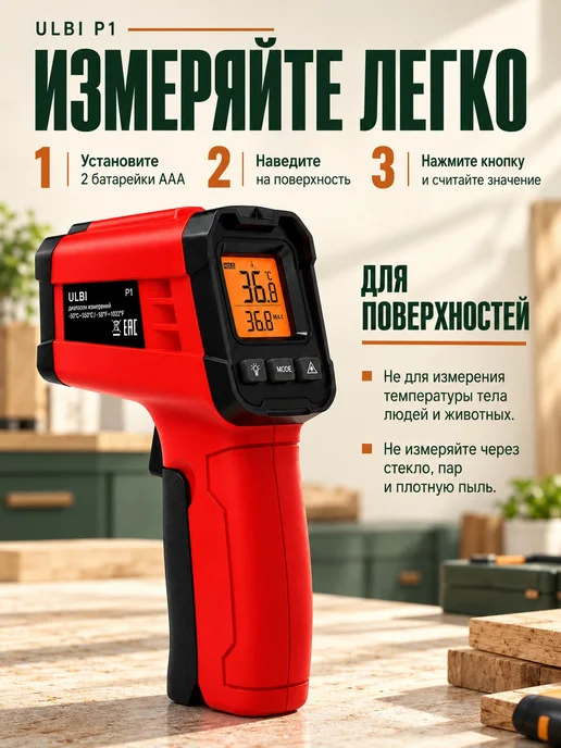 Портативный пирометр ULBI P1 с подсвеченным экраном, красный, фото 3