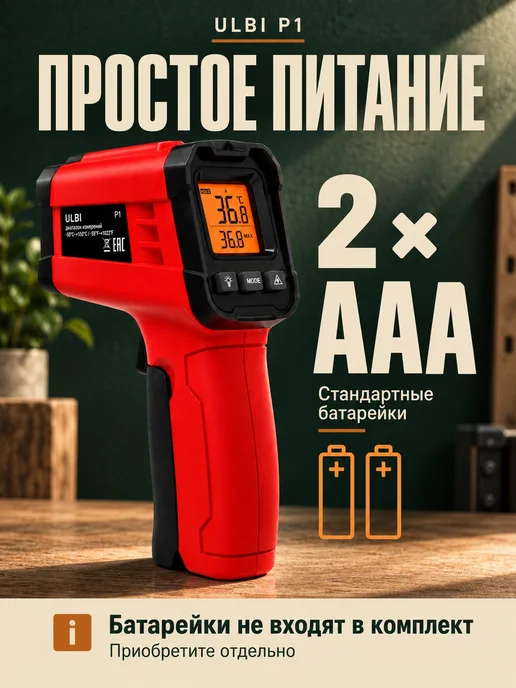 Портативный пирометр ULBI P1 с подсвеченным экраном, красный, фото 6