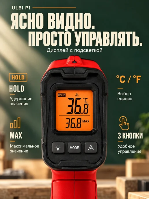 Портативный пирометр ULBI P1 с подсвеченным экраном, красный, фото 8