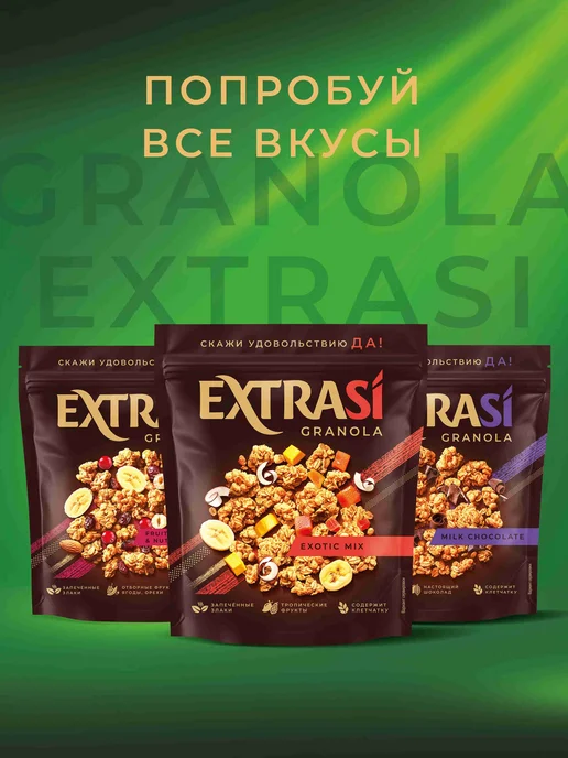 Гранола мюсли со вкусом Экзотик микс 300 г, ExtraSi, 300 г, фото 4