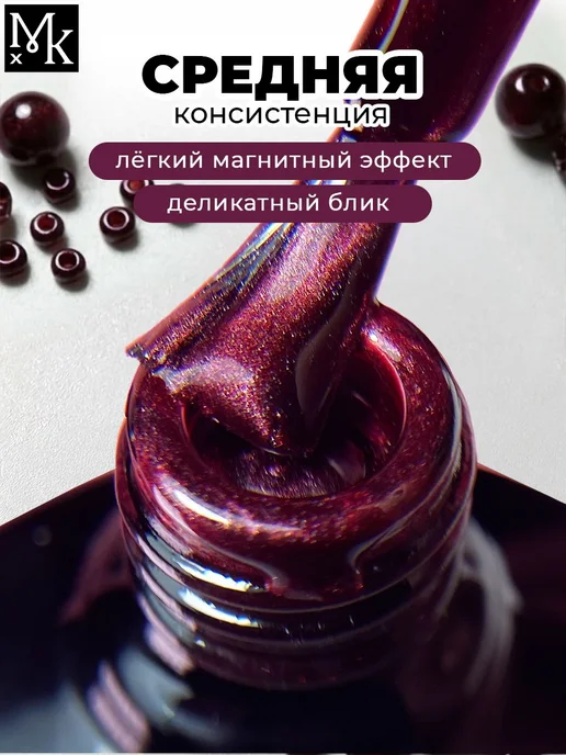 Гель лак для ногтей шелковый кошачий глаз с блестками, вариант, фото 2