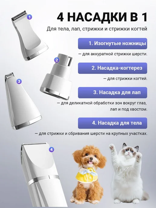 Машинка для стрижки животных 4 в 1, белый, фото 4