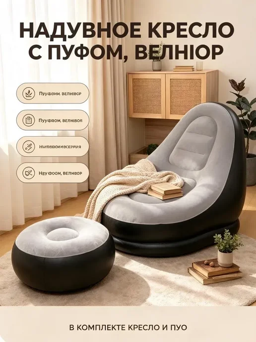 Надувное кресло с пуфиком для дома, серый, фото 2