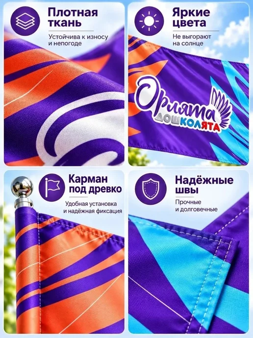 Флаг Орлята дошколята шелк односторонний 90х135 см, 90x135 см, фото 2