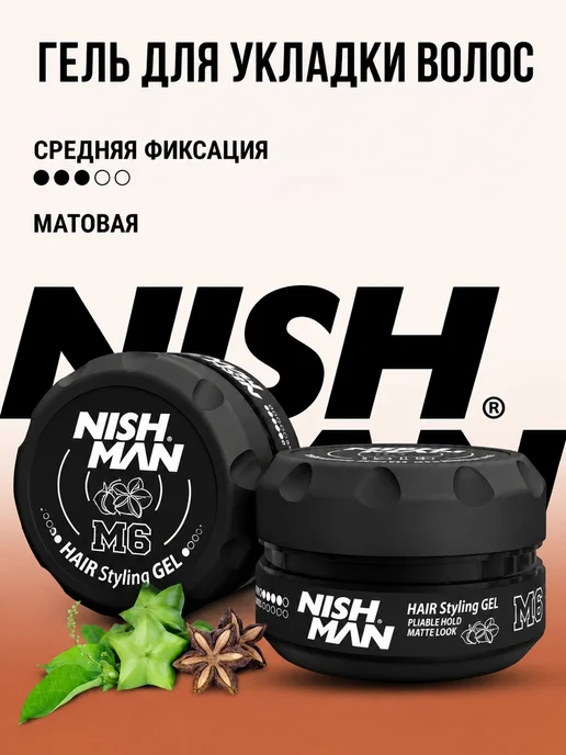 Гель для волос матовый, вариант