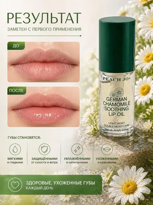 FranklinMIX Бальзам для губ с ромашкой для защиты от сухости для заботы, вариант, фото 3