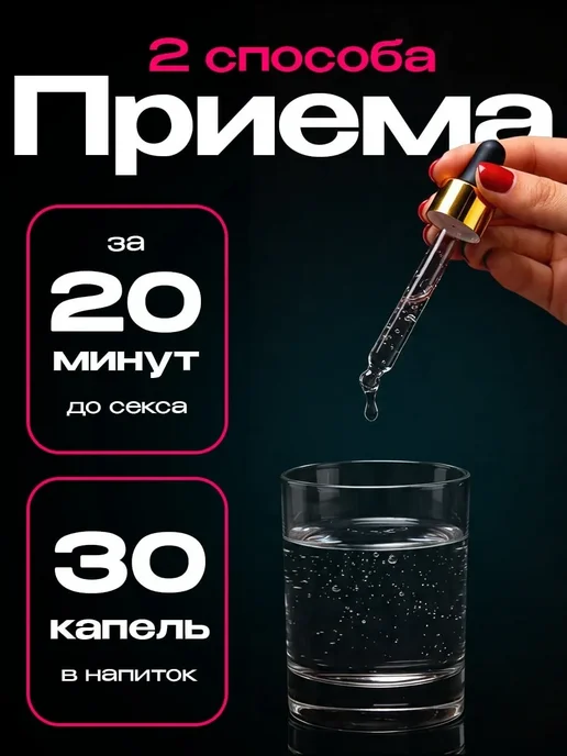Возбудитель для женщин в каплях 30 мл афродизиак, 30 мл, фото 5