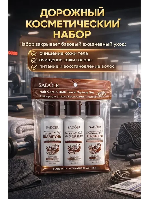 FranklinMIX Косметические наборы для ухода Дорожный набор косметики для, 3 шт, фото 2