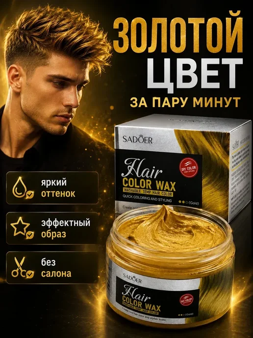 FranklinMIX Воск для временного окрашивания волос, желтый, фото 2