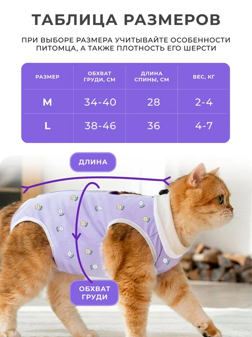 Попона для кошек послеоперационная на липучке, фиолетовый, фото 3