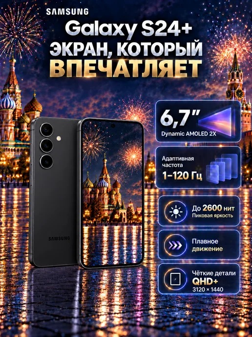 Смартфон Samsung S24 Plus 12/256 ГБ, черный, фото 6