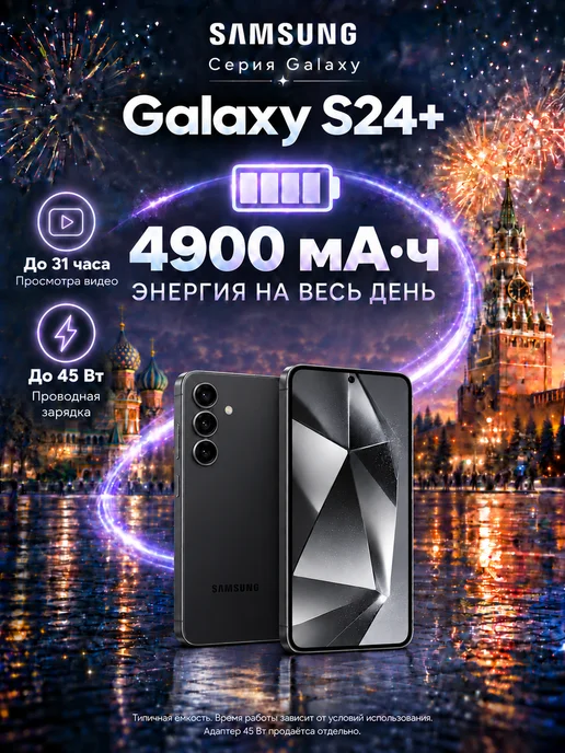 Смартфон Samsung S24 Plus 12/256 ГБ, черный, фото 7