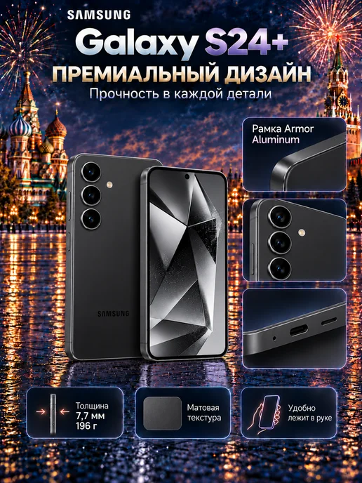 Смартфон Samsung S24 Plus 12/256 ГБ, черный, фото 8