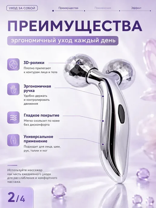 FranklinMIX Роликовый массажёр 3D для лица и шеи на каждый день, вариант, фото 2
