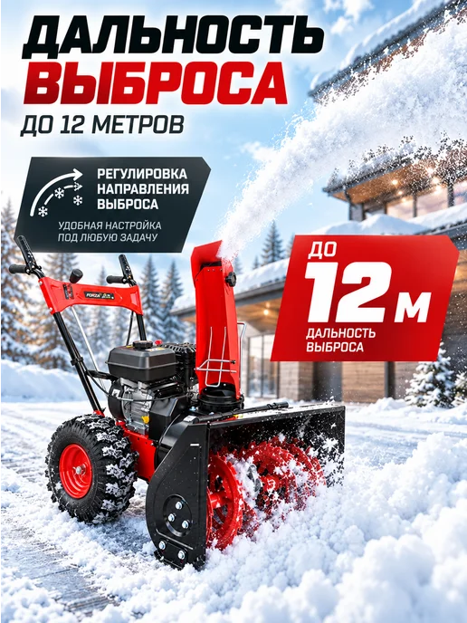 Forza Снегоуборщик самоходный бензиновый на 7л.с, 7 л, фото 3
