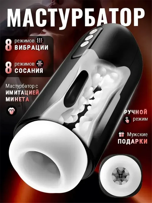 Мастурбатор мужской автоматический, вакуумный мастурбатор с, черный, фото 3