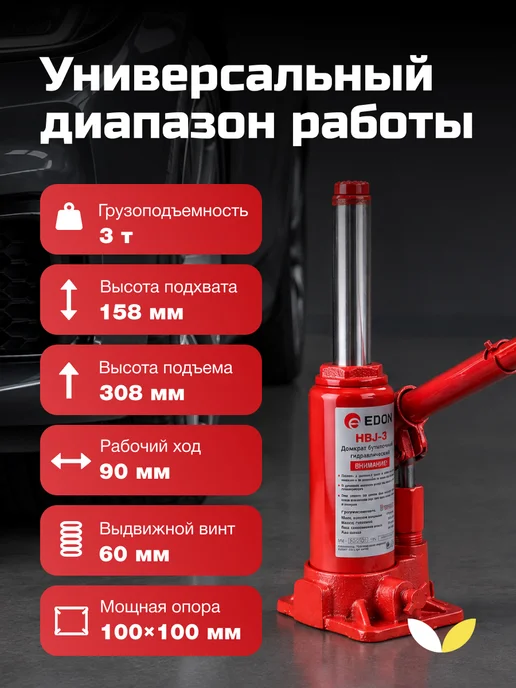 Edon Домкрат бутылочный гидравлический 3т HBJ-3, вариант, фото 2
