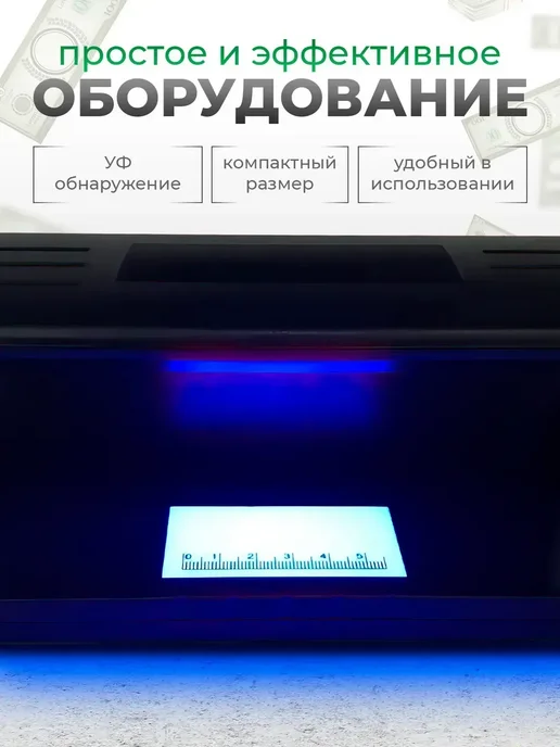 Детектор банкнот ультрафиолетовый, черный, фото 2