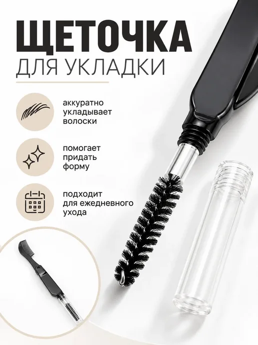 ЛадеЯ Щеточка для бровей и ресниц двусторонняя с расческой, вариант