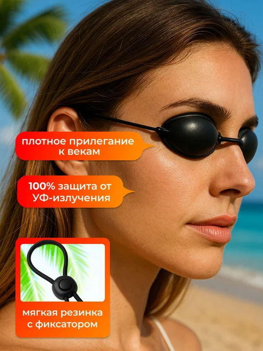 Очки для солярия и косметических процедур, защита глаз от в, черный, фото 2