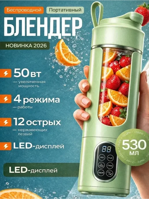 Блендер портативный для смузи и коктейлей 2 в 1, зеленый