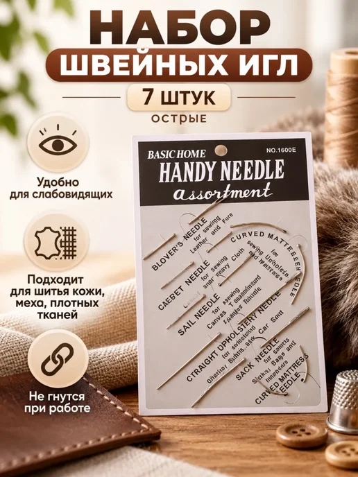 JLStudio Иглы для шитья прямые и гнутые, вариант
