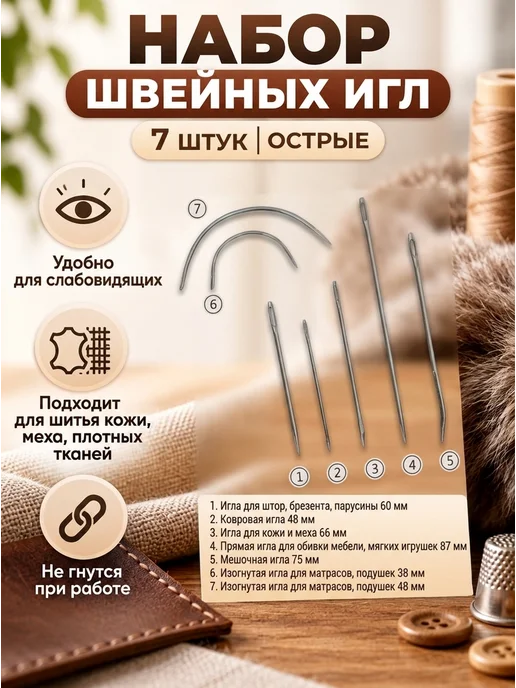 JLStudio Иглы для шитья прямые и гнутые, вариант, фото 2