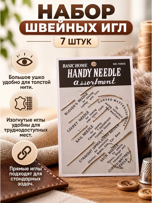 JLStudio Иглы для шитья прямые и гнутые, вариант, фото 3
