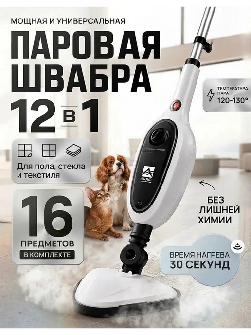 Паровая швабра с насадками для пола в доме, белый