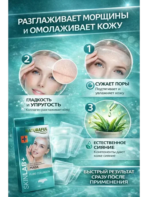 FranklinMIX Маски косметические Лифтинг маска для лица и лба, 6 шт, фото 3