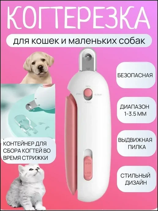 Когтерезка для кошек и для собак, розовый, фото 2