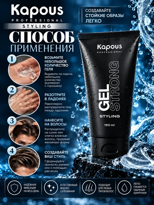 Kapous Гель для волос сильной фиксации Gel Strong серии Styling,150…, 150 мл, фото 2