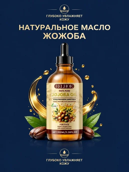 Масло жожоба для лица увлажняющее питание и уход за кожей, 100 мл, фото 3