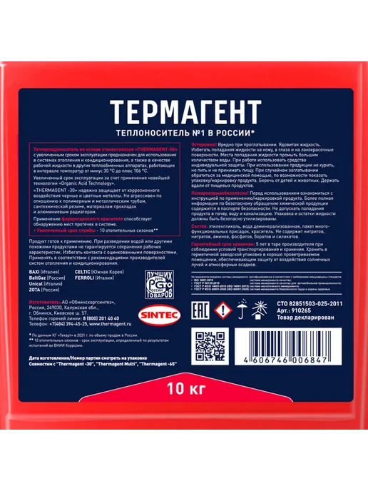 THERMAGENT Термагент -30°C теплоноситель для отопления (10кг), 10 кг, фото 4
