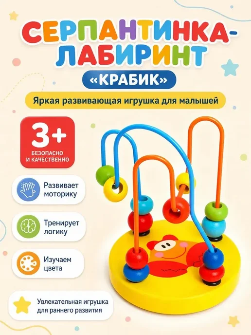 Лабиринт для малышей "Крабик" деревянные игрушки развивающ, вариант