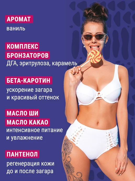 Крем для загара в солярии с бронзатором FANCY VANILLA 125 мл, 125 мл, фото 2