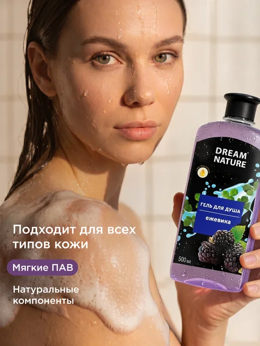 Гель для душа женский ежевика 500 мл, 500 мл, фото 2