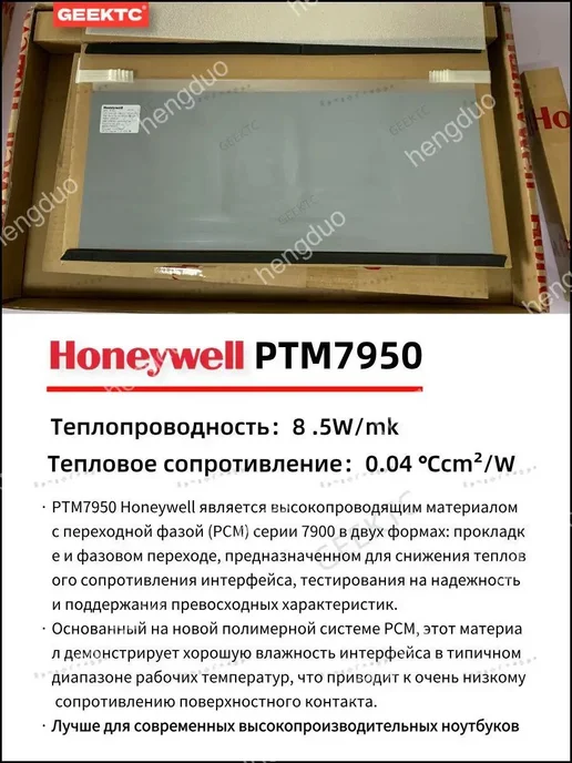 Термоинтерфейс фазового перехода PTM7950, 40×40 мм, толщина…, 40x40 мм, фото 3