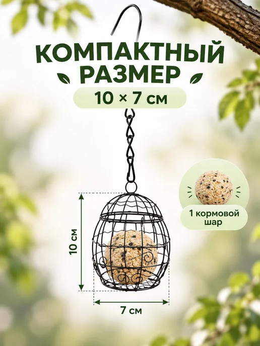 Кормушка для птиц подвесная, металлическая для сада, вариант, фото 5